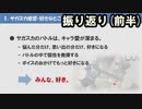 振り返り(前半)【実況】サガスカーレットグレイスの沼にハマろう！【緋色の野望】