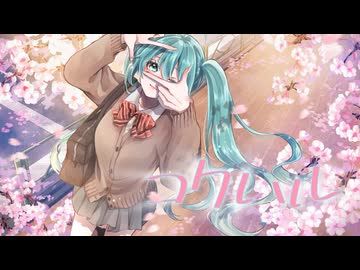 コクハル feat.初音ミク