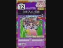 【譜面確認用】 うまぴょい伝説 MASTER 【オンゲキ外部出力】