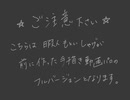 ﾐﾔｸｻｻﾝで“罰ゲーム”(手書き動画ﾊﾟﾛ)