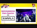WACHA★WACHA Chain Reaction#62《XANVALA》