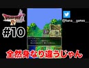 見た目って大事ですね【DQ4/iPad】#10