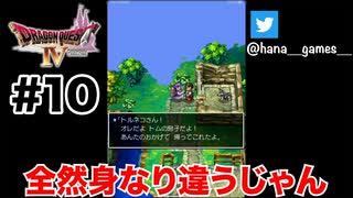 見た目って大事ですね【DQ4/iPad】#10