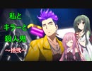 【Dead by Daylight】拾弐　私とキラーと殺人鬼！【ボイスロイド実況】