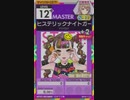 【譜面確認用】 ヒステリックナイトガール MASTER 【オンゲキ外部出力】