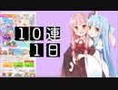 【琴きり日記】ウマ娘無料サポカガチャ【１日目】