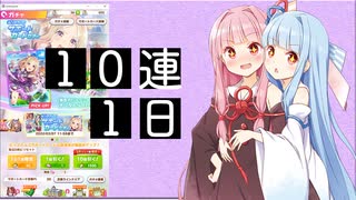 【琴きり日記】ウマ娘無料サポカガチャ【１日目】