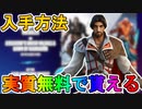最強の新スキン「エツィオ・アウディトーレ」を実質無料で入手する方法！！この神コラボスキンを見逃すな！！【リーク】【アイテムショップ】【アサシンクリードヴァルハラ】【フォートナイト/Fortnite】