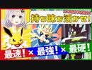 【ポケモン剣盾】きずゆかポケモン#29 ザシアン×ジガルデ×サンダース【VOICEROID実況】