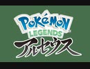 愛に生きるPokemon LEGENDS アルセウス part1