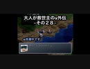 【縛り実況】大人が救世主（メシア）のスパロボα外伝　その２８