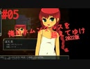 【リョナ】ぽえー #05【ゆっくり実況】【俺のホムンクルスを越えてゆけ2022年版】