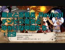 【実況プレイ】魔女と百騎兵 Revival チンピラ魔女とゆかいな仲間たち: 29