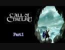 【実況】神に抗い謎を解く【Call of Cthulhu】Part,1