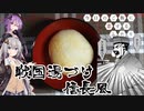 【漫画飯再現料理祭2022】今日のご飯に恋するふたり【信長のシェフ　戦国湯漬け信長風】