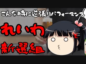 逆張りのあまりロシア避難決議案に反対したれいわ新選組