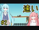 【Scrap Mechanic】自由な葵ちゃんとスクラップ 2【A.I.VOICE実況】
