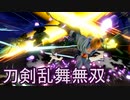 限界オタクのとうらぶ無双　#3前編_(:3 」∠)_【刀剣乱舞無双】