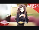 【実況】#024:何処へ行くの、あの日 ～光る明日へ…～ 初見実況プレイ【1st season】