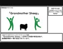 【ゆっくり紹介】SCP-5160【おばあちゃんヒツジはあなたのことを信じてる】