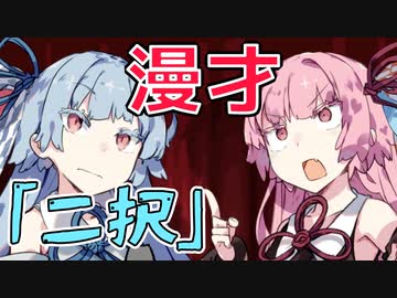 妹に指を舐めさせんとする琴葉茜