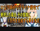 ロシアがウクライナ侵攻で戦死した兵士の家族に約１万円を支払うことを決定【世界の〇〇にゅーす】