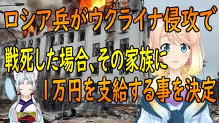 ロシアがウクライナ侵攻で戦死した兵士の家族に約１万円を支払うことを決定【世界の〇〇にゅーす】