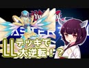 【遊戯王マスターデュエル】純正LLデッキで大会に挑む！後編【彼岸デッキ編】