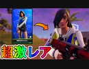 今購入しないと二度と手に入らない超激レアの最強スキン【FNCS3:1チャンピオン】が神スキン過ぎる！？FNCS記念の限定スキン！！購入するしかない！？【勝者の印】【フォートナイト/Fortnite】