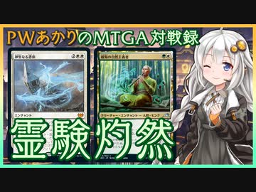 『セレズニア・エンチャント』PWあかりのアリーナ対戦録NEO#02【MTGA】