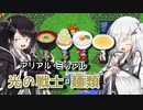 【FF1ピクセルリマスター】アリアル・ミリアルと光の戦士・麺類＃3【CoeFont実況】