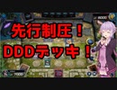 【遊戯王マスターデュエル】久々のDDDで先攻制圧