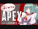 【Apex Legends】知識ほぼ無しザコザコぺクスにゃん
