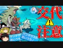 追い打ちで交代を許さないトリプルバトル【ポケモンORAS】【ゆっくり実況】