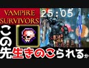 【VAMPIRE SURVIVORS】新マップ 『Dairy Plant』ハイパーで挑戦した結果(クレーリチ)