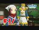 【実況】プレート集めをしよう【Pokémon LEGENDS アルセウス】#31