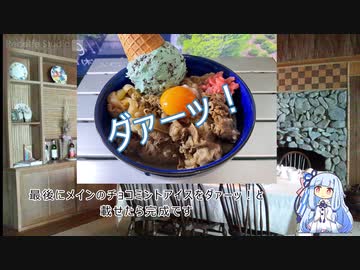 チョコミント牛丼を再現させていただきました【漫画飯再現料理祭2022】