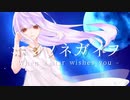 【歌ってみよ】ホシノネガイヲ/書店太郎【ｵﾘｼﾞﾅﾙMV】By 3/4