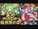 【遊戯王マスターデュエル】終わらぬ罠地獄！おいでよ蟲惑魔の森【ゆっくり実況】