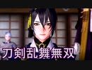 限界オタクのとうらぶ無双　#3後編_(:3 」∠)_【刀剣乱舞無双】