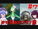 【ポケモンレジェンズ】ウナきりと行くヒスイ地方冒険記＃7【ボイロ実況】
