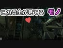 （メタルギアソリッド2小ネタ）ガチ勢しか知らない一般兵の隠れた趣味