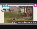 【ポケモンアルセウス】てさぐりで遊ぶゆっくり実況 #12