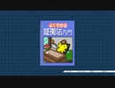 法律に詳しくない女が「逆転裁判 蘇る逆転」を実況プレイ part86