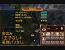 【※生声注意】千年戦争アイギス  帝国大戦　第三陣 飛行部隊の増援 帝国金のみ（王子＋英傑バフなし）