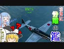 【ゆっくり＆VoiceroidでWarThunder実況】私親鳥になった覚えてはないんだが！？！？！日本課金マスタング