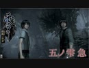 【濡鴉ノ巫女】幽世からの誘い Part5 急
