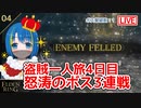 エルデンリング#4 盗賊が短剣でエルデの王を目指す