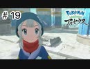 【ゆっくり実況】はるか昔の世界を駆け回る【Pokémon LEGENDS アルセウス】#19（終）