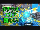 【日刊スプラトゥーン2】全ルールランキング入りしたダイナモ使いのガチマッチ実況Season46-29【Xパワー2533エリア】ダイナモローラーベッチュー/ウデマエX/ガチエリア